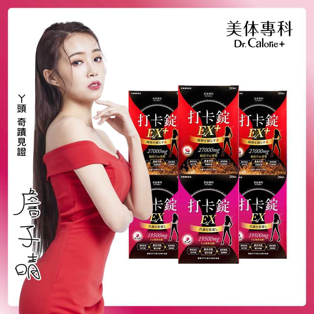 美体專科 打卡錠代謝組