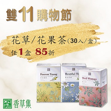 香草集 花草茶85折 Pchome 24h購物