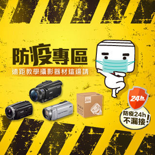 防疫遠距教學攝影機 Pchome 24h購物 防疫遠距教學攝影機 Pchome 24h購物