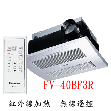 國際牌4合1浴室暖風換氣扇fv 40bf3r Fv 40bf3w 紅外線加熱 無線遙控 不含安裝 Pchome 24h購物