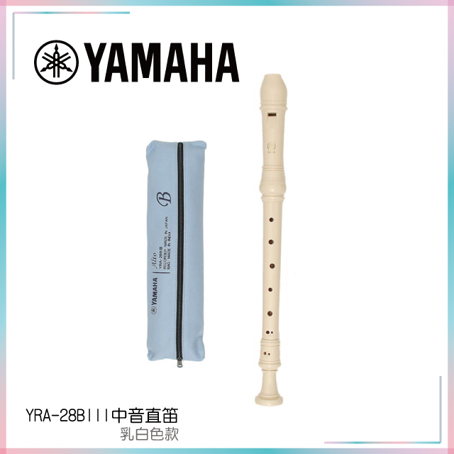 Yamaha Yra 28b Iii 中音直笛 中音笛 日本原裝進口 Pchome 24h購物