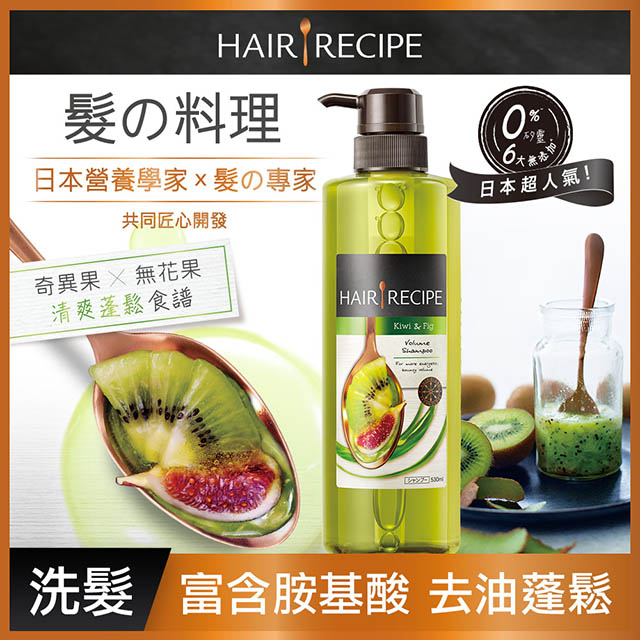 Hair Recipe 奇異果清爽營養洗髮露530ml Pchome 24h購物 Hair Recipe 奇異果清爽營養洗髮露530ml Pchome 24h購物