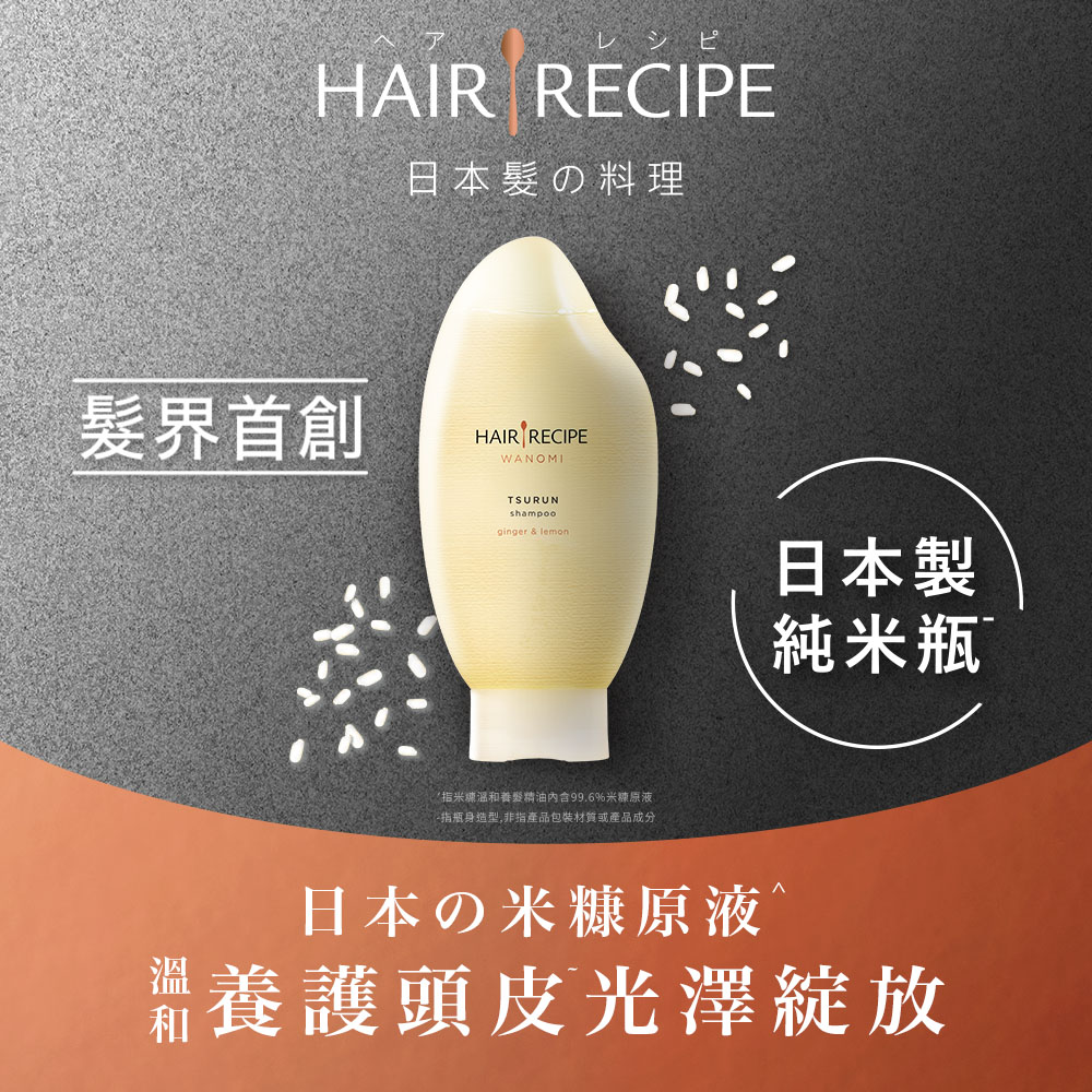 Hair Recipe米糠溫養修護洗髮露350ml Pchome 24h購物