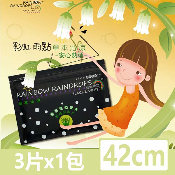 彩虹雨點草本沁涼安心熟睡衛生棉 42cm 3片 包 Pchome 24h購物