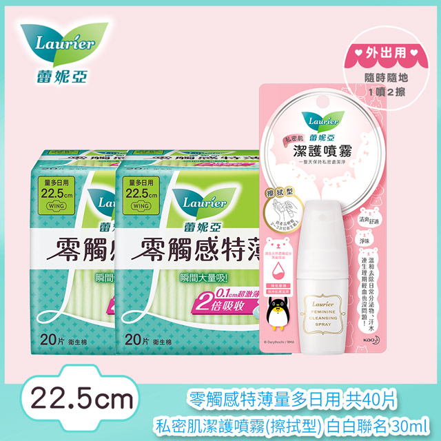 蕾妮亞生理期日用安心套組 私密肌潔護噴霧 擦拭型 30mlx1 零觸感特薄量多日用22 5cm 片x2包 Pchome 24h購物