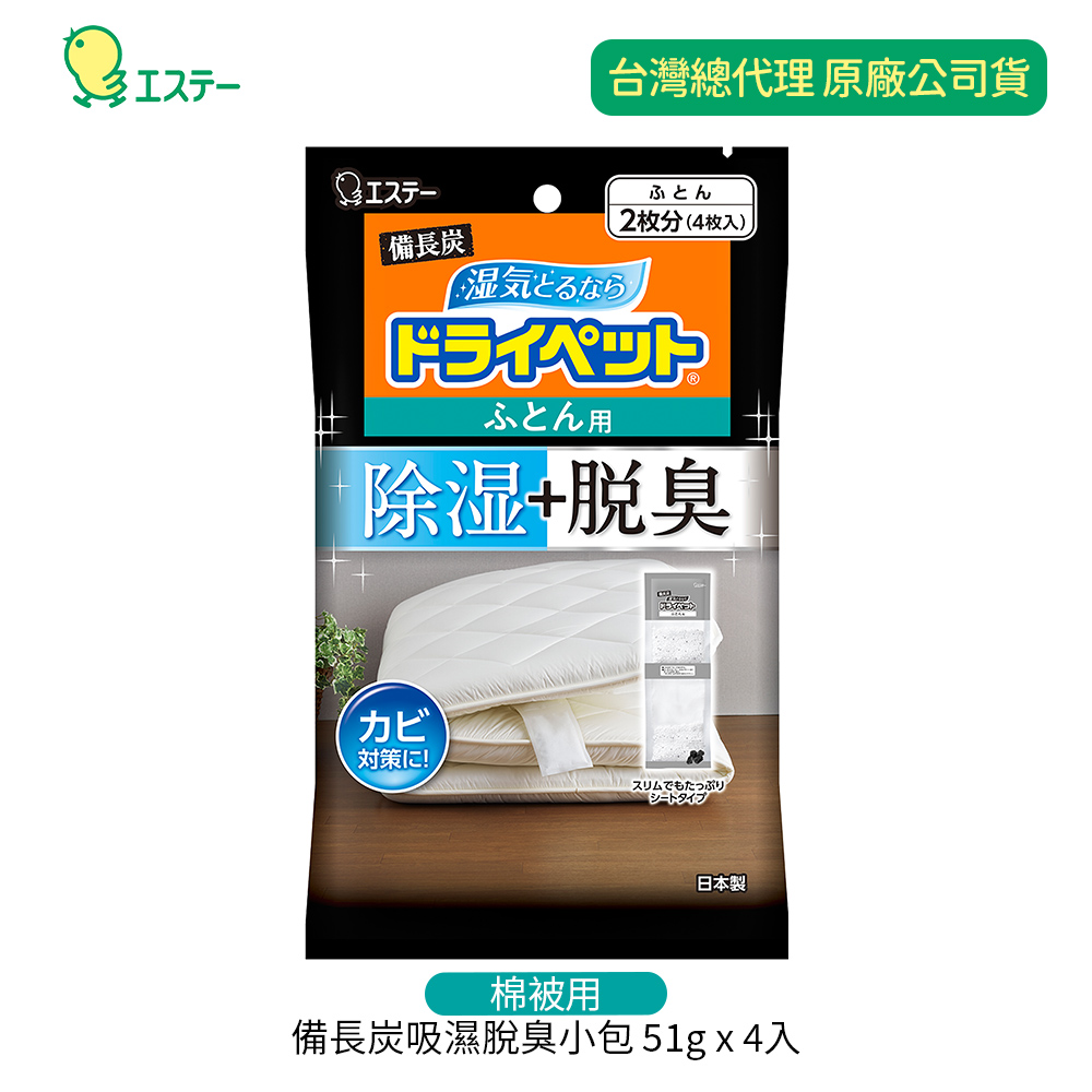 愛詩庭雞仔牌備長炭 吸濕消臭劑棉被用 51gx4 Pchome 24h購物