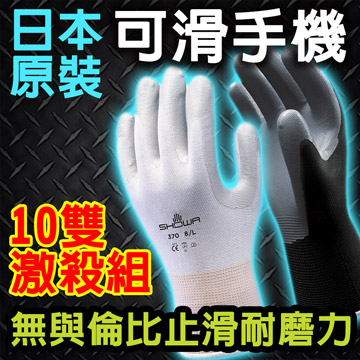 日本Showa工作用超防滑手套 【10包激殺組】