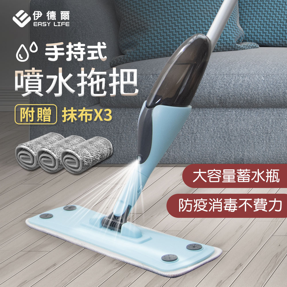 El伊德爾 贈除塵紙 手持式噴水拖把 1拖3布 El Pchome 24h購物