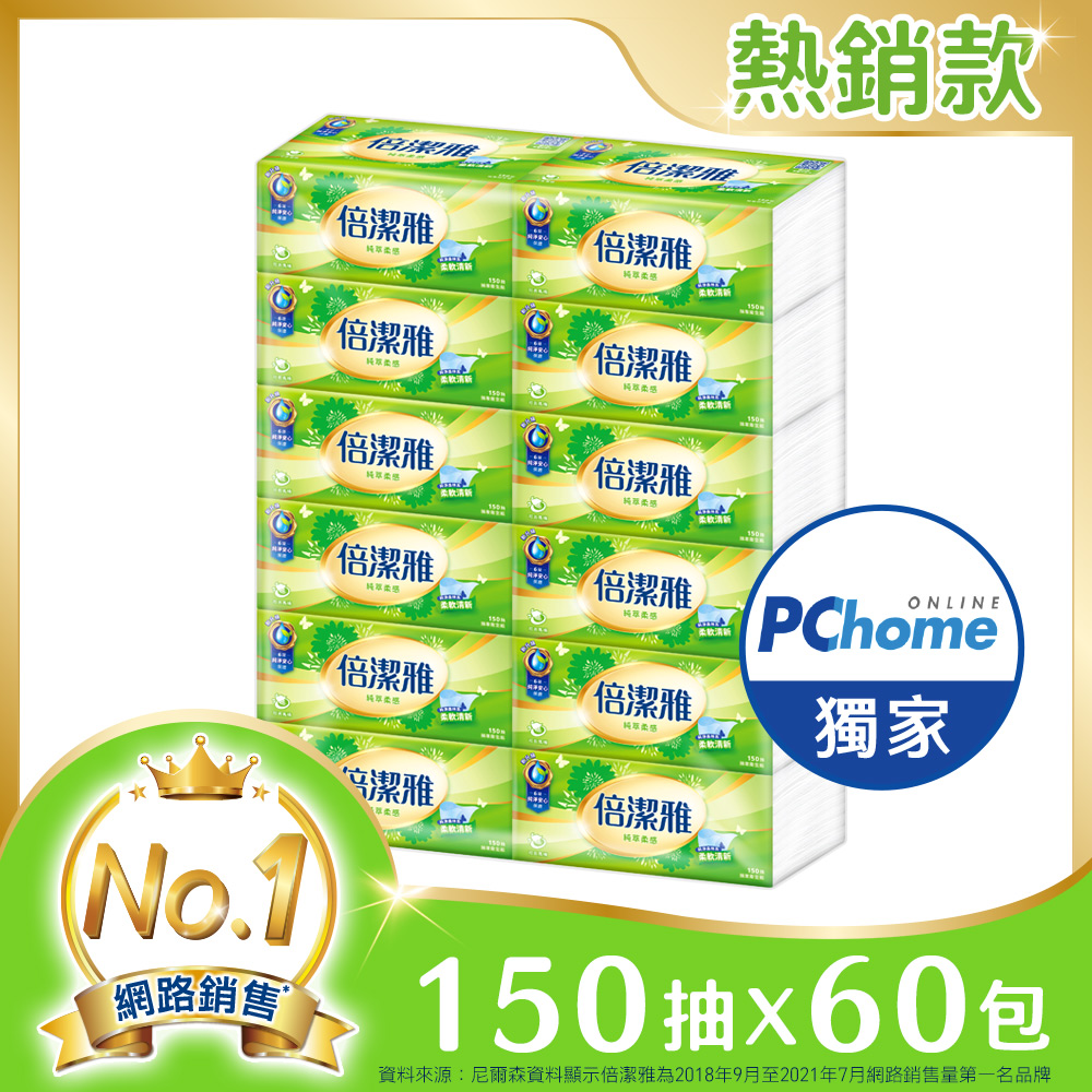 ◤下單登記抽好禮◢倍潔雅 純萃柔感抽取式衛生紙(150抽x12包x5袋/箱)【PChome24h獨家販售】