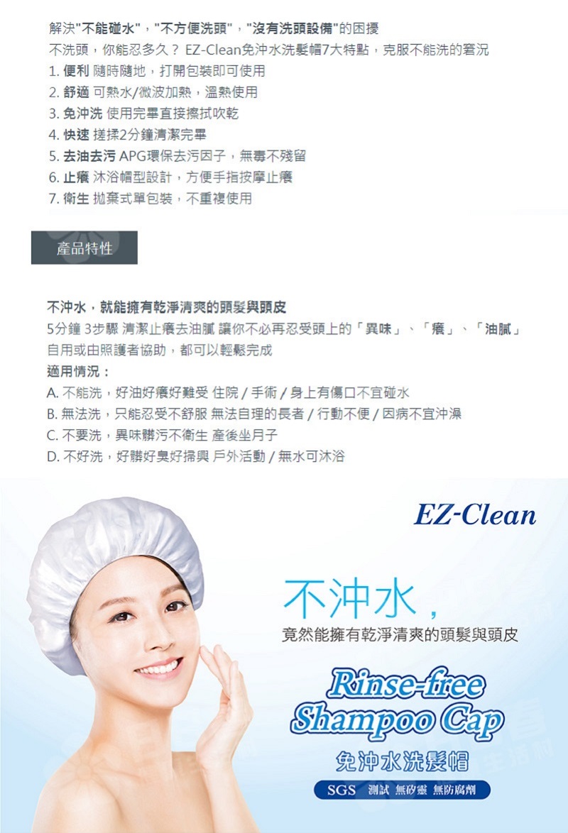 天群】EZ-Clean 免沖水洗髮帽(5入) - PChome 24h購物
