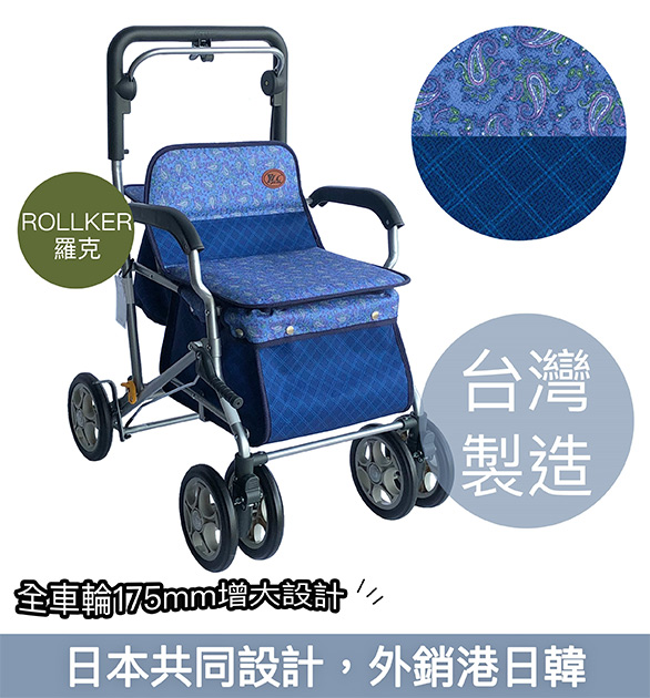 【Rollker羅克】步行輔助車 老人散步車 購物車 購物助行車 日本購物車(NO.312-變形蟲藍格紋)