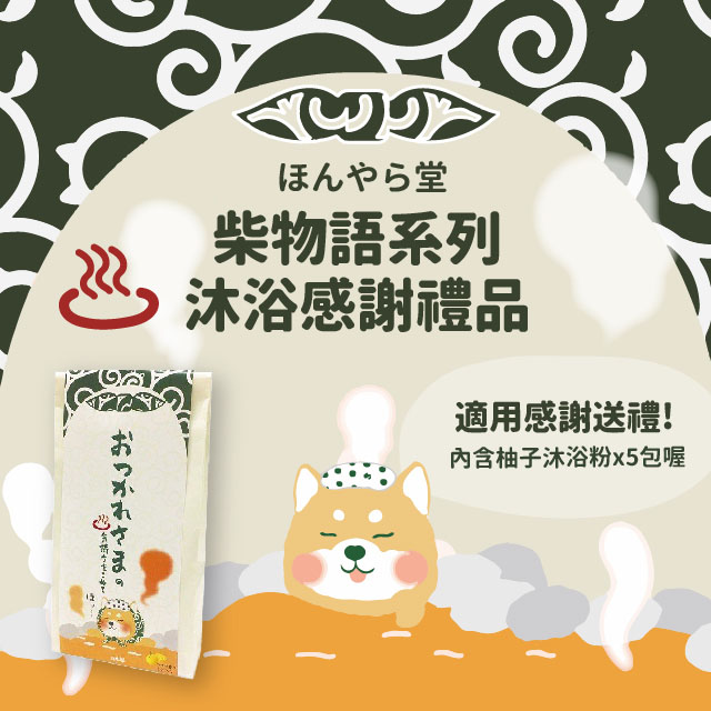 京都堂溫泉泡澡粉 入浴劑柚子果香柴物語 頭巾柴5入 Pchome 24h購物