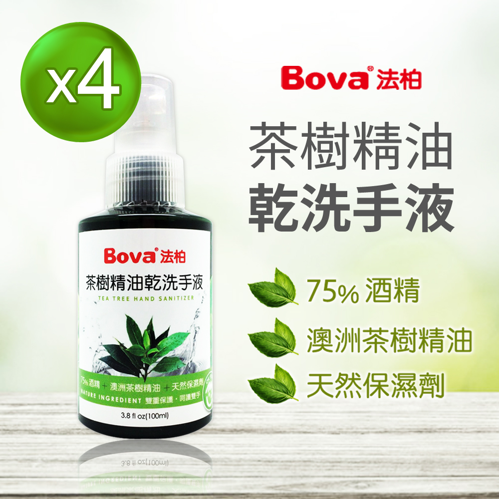 【Bova 法柏精品香氛】茶樹精油乾洗手液100ML x 4入