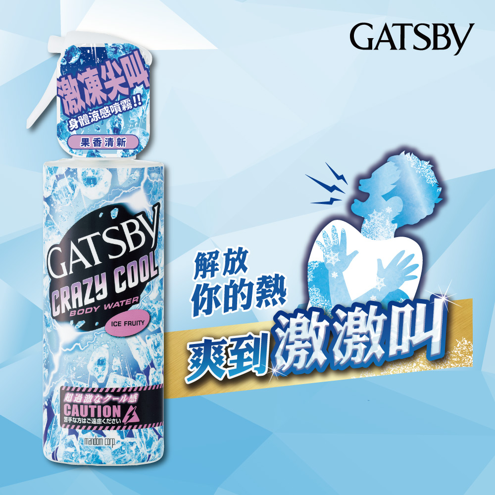 Gatsby 魔法激凍體用噴霧 果香 Pchome 24h購物