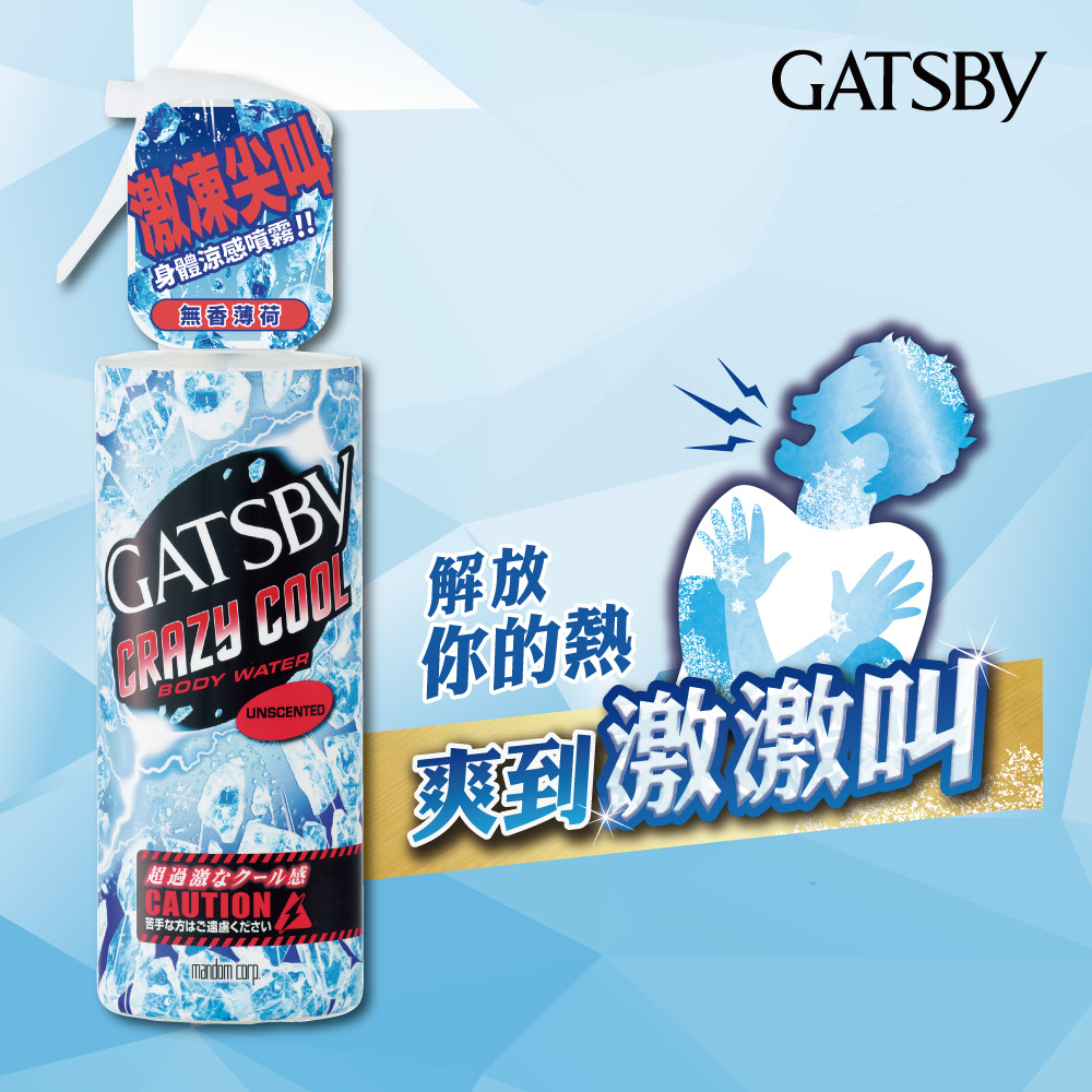 Gatsby 魔法激凍體用噴霧 無香 Pchome 24h購物