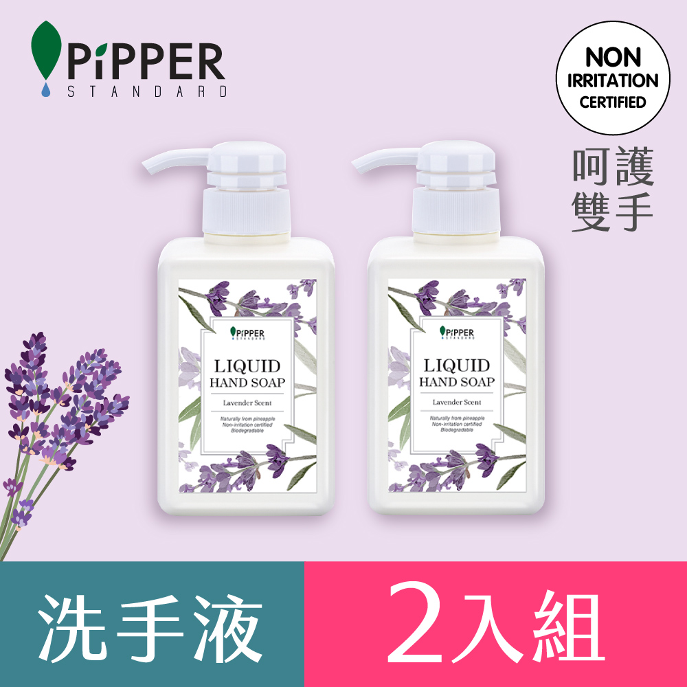 PiPPER STANDARD沛柏鳳梨酵素洗手液(薰衣草)350ml(2入組)