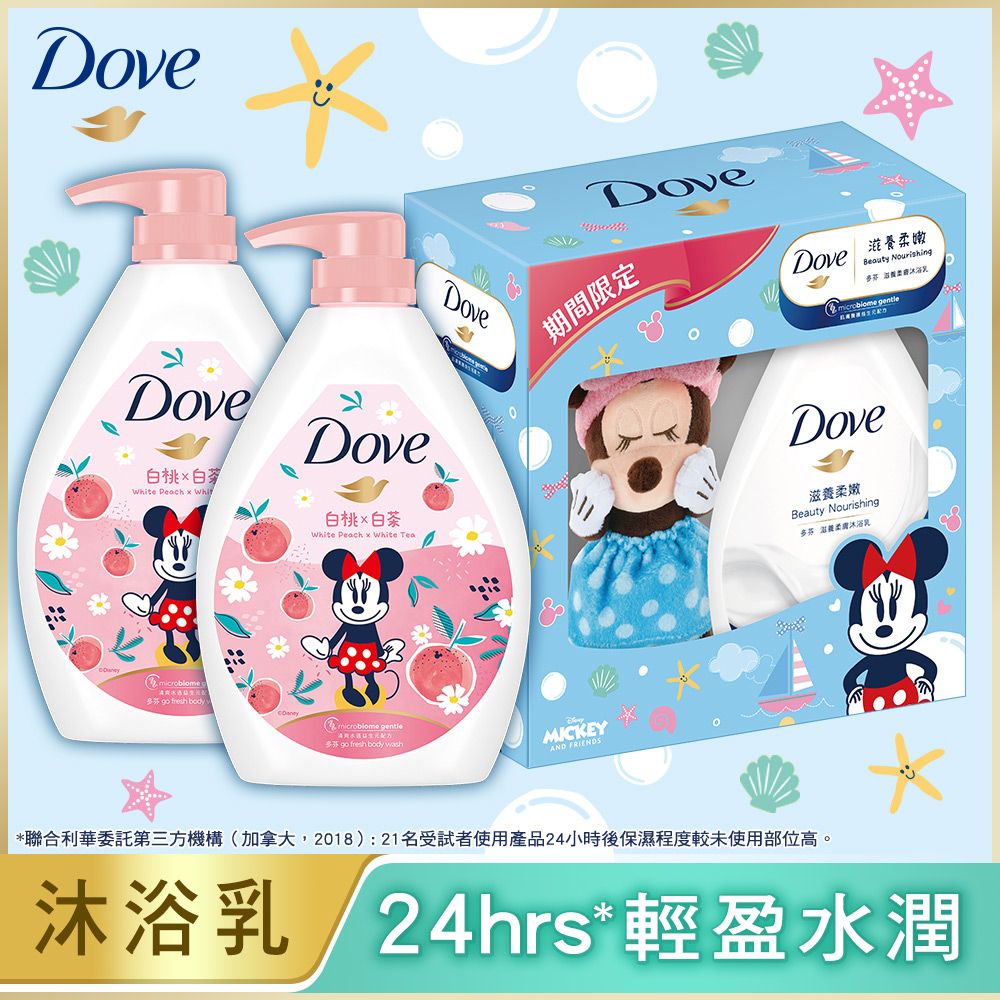 多芬沐浴乳迪士尼限定組米妮 柔膚1000ml 桃悦1000mlx2 Pchome 24h購物
