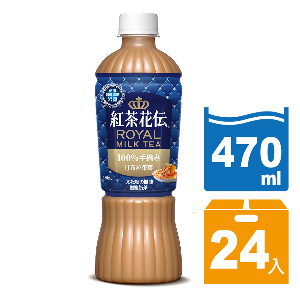 紅茶花伝太妃糖 風味岩鹽奶茶寶特瓶470ml 24入 箱 Pchome 24h購物