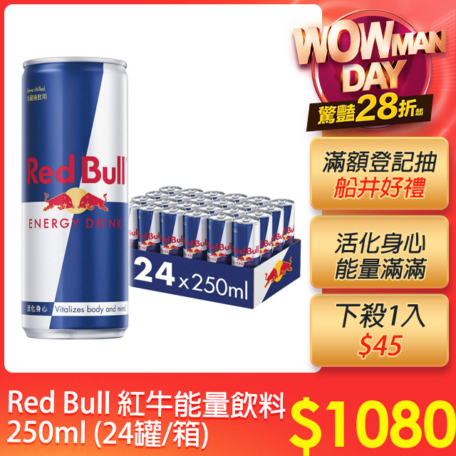 Red Bull 紅牛能量飲料250ml 24罐 箱 Pchome 24h購物