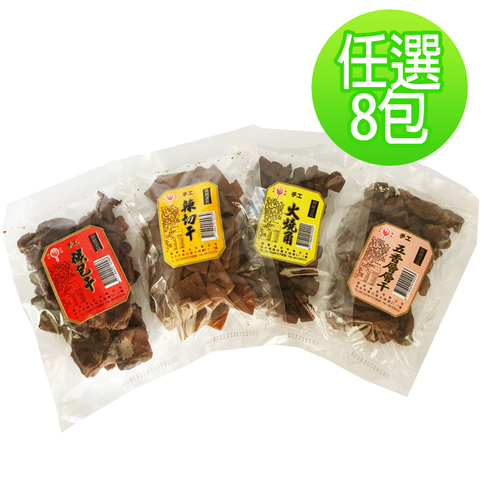 4 6 手工豆干 8包口味任選 火燒角 千層干 辣切干 碳包干 Pchome 24h購物