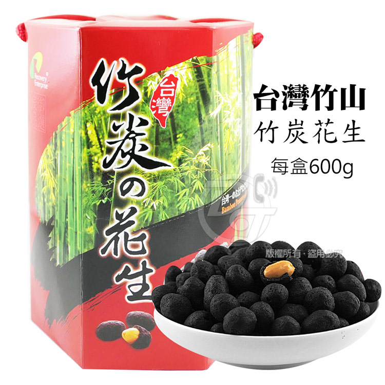 竹炭花生桶裝禮盒600公克 台灣產地 Pchome 24h購物