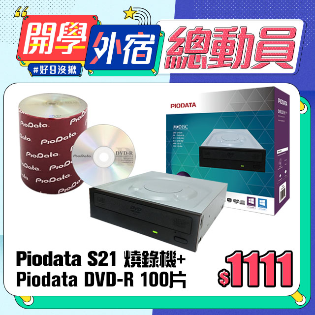 日本銷售no 1 Piodata Dvr S21dbk優質首選內接dvd 光碟燒錄機 Dvd R 16x 100片超值特惠組 Pchome 24h購物