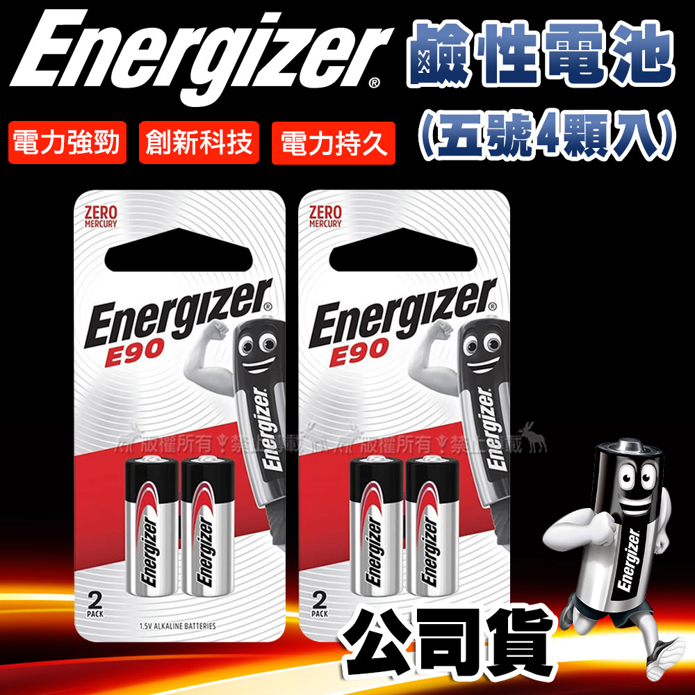 Energizer 勁量n Lr1 E90 Bp 2 持久型5號鹼性電池 4顆入 Pchome 24h購物