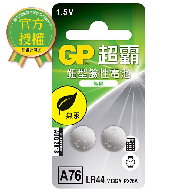 Gp超霸鈕型鹼性電池a76 2入 Lr44 共4組8入 Pchome 24h購物