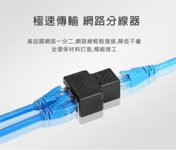 Ec Rj45網路一分二 網路一轉二 網路分接器 Rj45 三通 40 714 05 Pchome 24h購物