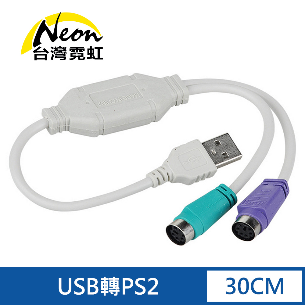 Usb轉ps 2線 Pchome 24h購物