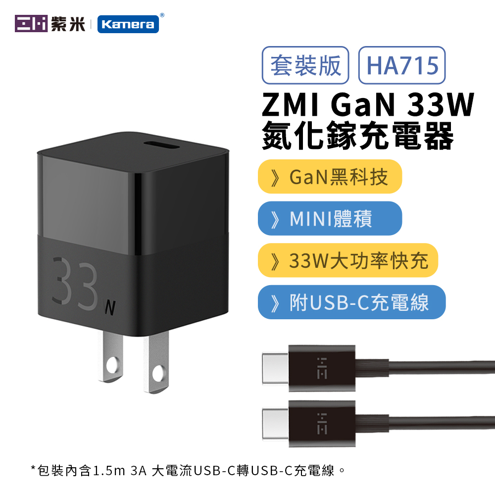 Zmi 紫米gan 氮化鎵33w充電器套組含type C 充電線ha715 Pchome 24h購物