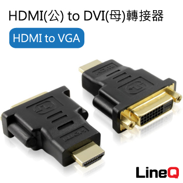 Lineq Hdmi 公 To Dvi 母 轉接器 Pchome 24h購物