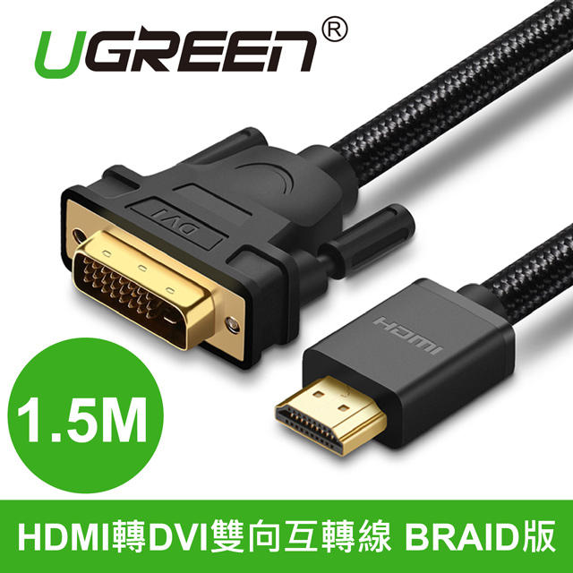 綠聯1 5m Hdmi轉dvi雙向互轉線braid版 Pchome 24h購物