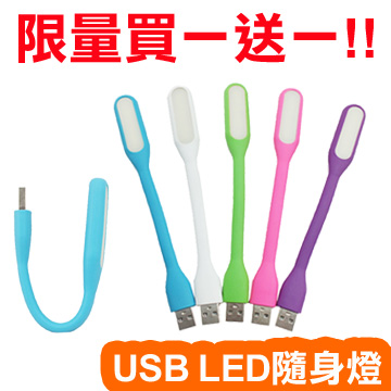 USB LED隨身燈 隨插即用 接行動電源筆電