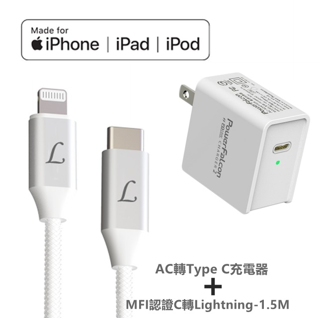 Powerfalcon 18w Ac轉type C 筆電手機電源快速充電器 Mfi認證type C 轉lightning Iphone 1 5m Pchome 24h購物