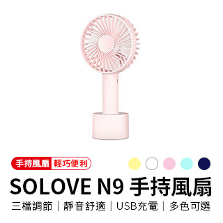 Solove Pchome線上購物