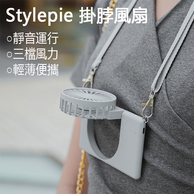 Stylepie 懶人掛脖風扇便攜式小型隨身風扇三檔風速usb充電風扇 灰色 Pchome 24h購物