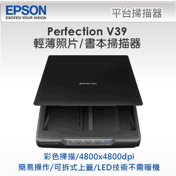 Epson Perfection V39 輕薄照片 書本掃描器 Pchome 24h購物