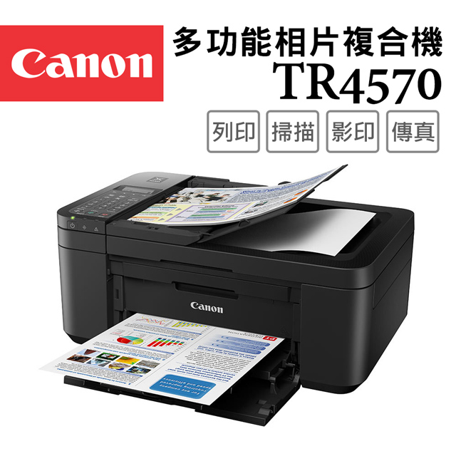 Canon Pixma Tr4570傳真多功能相片複合機 Pchome 24h購物