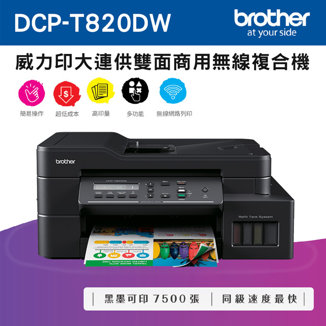 Brother Dcp T0dw 威力印大連供雙面商用無線複合機 Pchome 24h購物