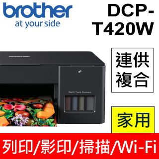 Brother Dcp T4w 威力印大連供五合一無線複合機 Pchome 24h購物