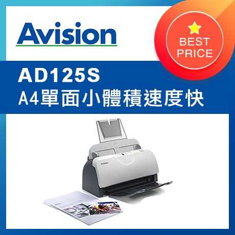 虹光Avision A4 單面饋紙式掃瞄器AD125S