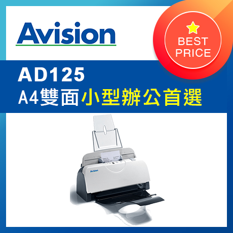 虹光Avision A4 雙面饋紙式掃瞄器AD125