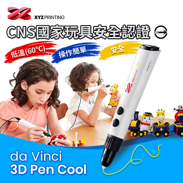 XYZprinting - da Vinci 3D Pen Cool 低溫3D 列印筆
