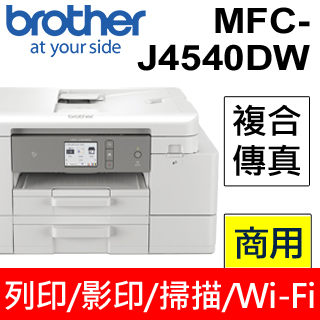 Brother Mfc J4540dw 威力印輕連供商用雙面網路雙紙匣傳真事務機 Pchome 24h購物