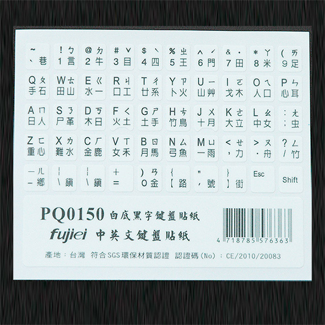 Fujiei霧面白底黑色字中英文電腦鍵盤貼紙 Pchome 24h購物