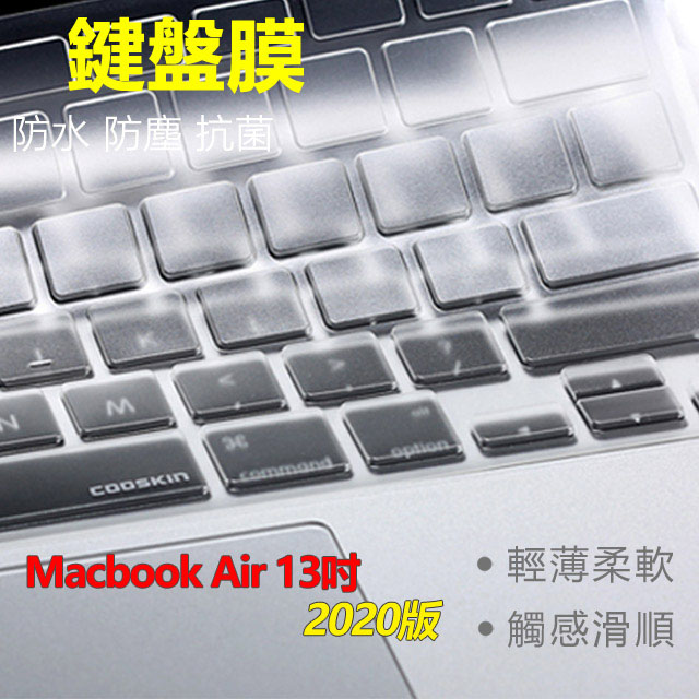 Apple蘋果Macbook Air 13吋筆電2020版專用TPU超薄鍵盤膜