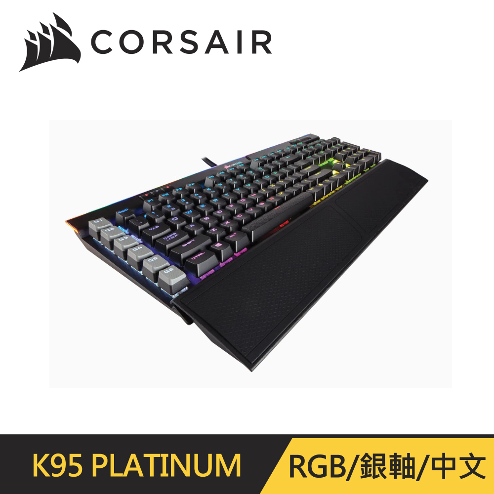 Corsair K95 Rgb Platinum 機械式電競鍵盤 銀軸 Pchome 24h購物