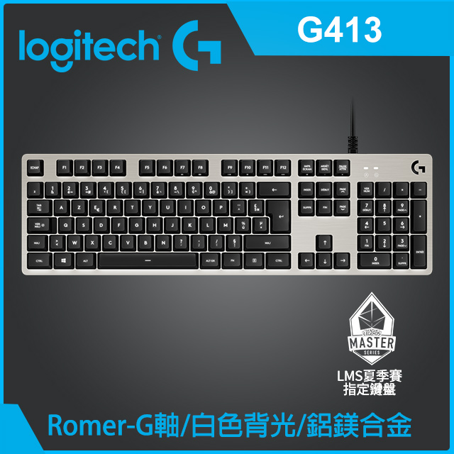 羅技g413 機械式背光遊戲鍵盤 白 Pchome 24h購物