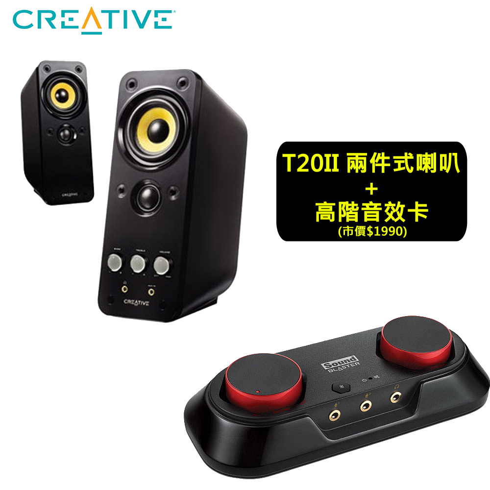 CREATIVE GigaWorks T20II 兩件式喇叭+高階音效卡(市價$1990)